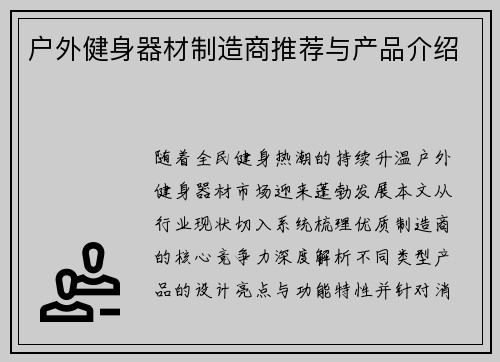 户外健身器材制造商推荐与产品介绍