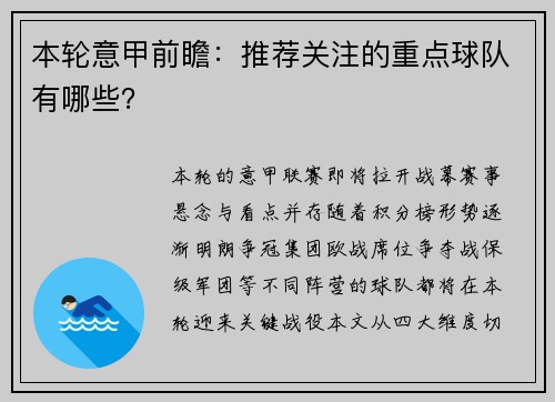 本轮意甲前瞻：推荐关注的重点球队有哪些？