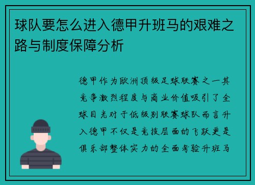 球队要怎么进入德甲升班马的艰难之路与制度保障分析