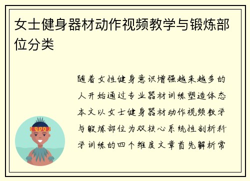 女士健身器材动作视频教学与锻炼部位分类